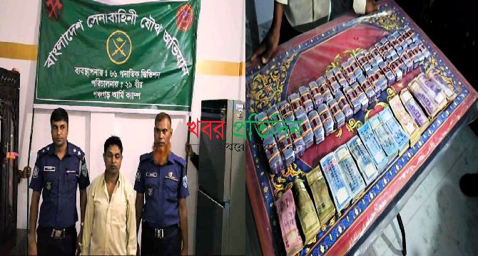 বোদায় মাদক ব্যবসায়ী হেলাল উদ্দীনকে মাদকসহ আটক করে পঞ্চগড় সেনাবাহিনী