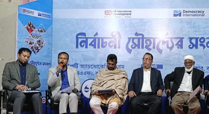 নির্বাচনী সৌহার্দ্যের সংলাপে অন্তর্ভুক্তিমূলক রাজনীতির অঙ্গীকার ঝালকাঠি-২ আসনের প্রার্থীদের