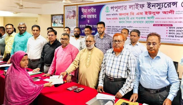 কুমিল্লায় পপুলার লাইফ ইনস্যুরেন্সের বীমা দাবির  ২ কোটি ৭৫ লক্ষ টাকার চেক হস্তান্তর