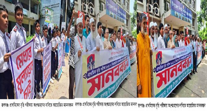 রূপগঞ্জে প্রাথমিক স্কুলের বৃত্তি পরীক্ষায় অংশগ্রহণের দাবিতে বিক্ষোভ ॥ মানববন্ধন