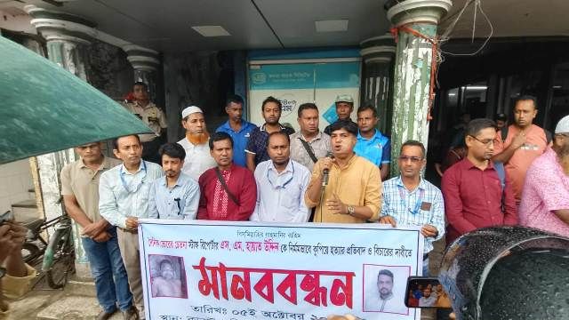 সাংবাদিক এসএম হায়াত উদ্দিনকে কুপিয়ে হত্যার প্রতিবাদ ও বিচারের দাবিতে নাটোরে মানববন্ধন