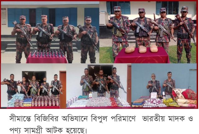 সীমান্তে  ভারতীয় মাদক ও পণ্য সামগ্রী আটক