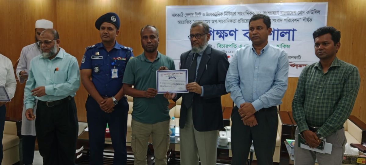 অপ-সাংবাদিকতারোধে দায়িত্বশীল হতে হবে - ঝালকাঠিতে প্রেস কাউন্সিলের চেয়ারম্যান