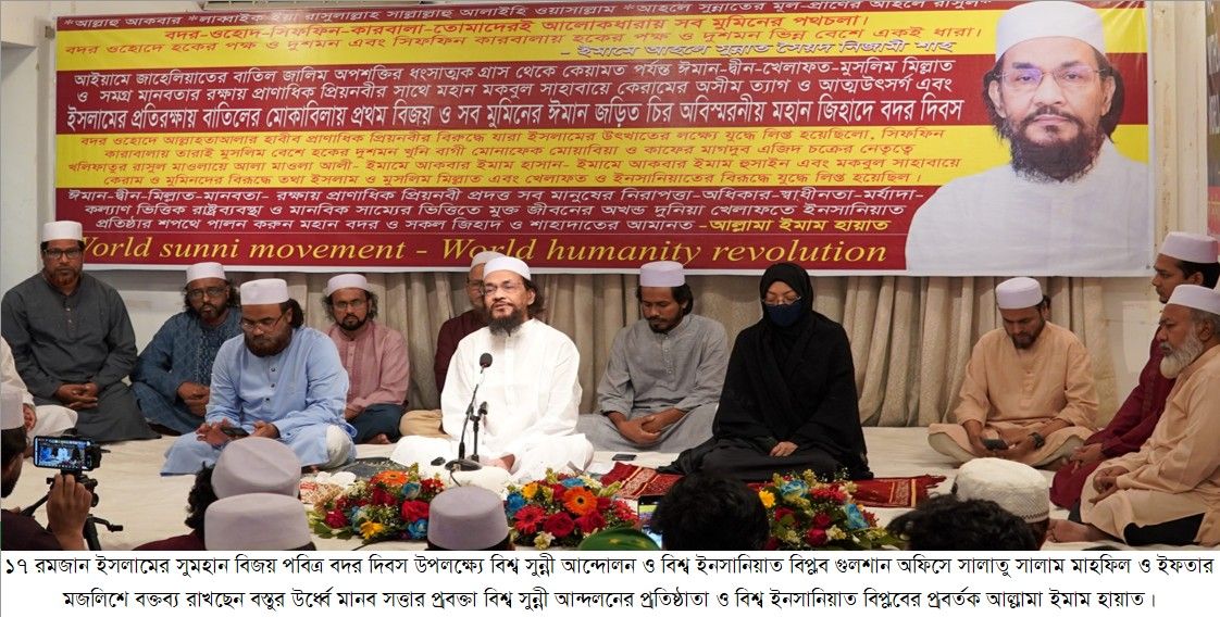 বদর-ওহোদ-সিফফিন-কারবালা-তোমাদেরই আলোকধারায় সব মুমিনের পথচলা: আল্লামা ইমাম হায়াত