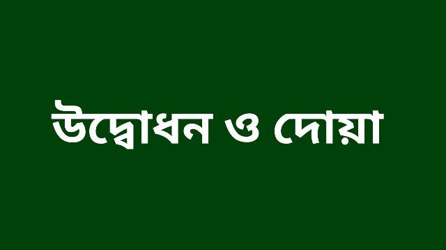জিয়া পরিষদের লবণচরা প্রধান কার্যলয় উদ্বোধন ও দোয়া অনুষ্ঠিত