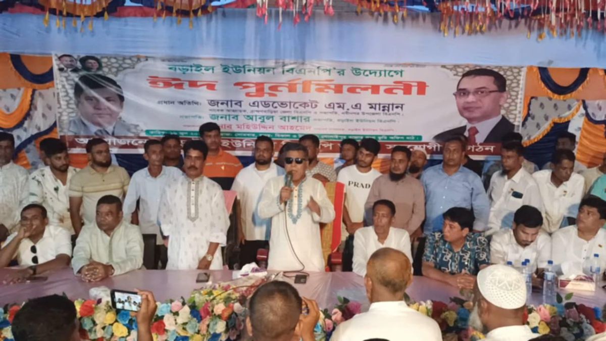 নবীনগর বড়াইল ইউনিয়ন বিএনপি'র উদ্যোগে ঈদ পুর্ণমিলনী অনুষ্ঠান অনুষ্ঠিত হয়েছে