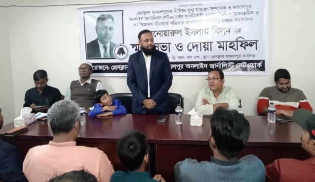 জামালপুরে প্রয়াত সাংবাদিক মিলনের স্মরণ সভা ও দোয়া মাহফিল
