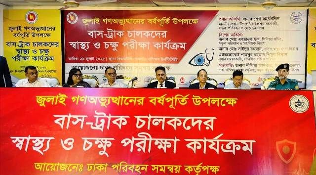 সড়ক নিরাপত্তা নিশ্চিতে চালকদের চশমা প্রদান করবে ডিটিসিএ