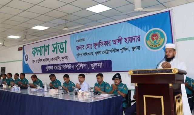 খুলনা মেট্রোপলিটন পুলিশ লাইন্সে কল্যাণ সভা বিমান দুর্ঘটনায় নিহতদের জন্য দোয়া অনুষ্ঠিত