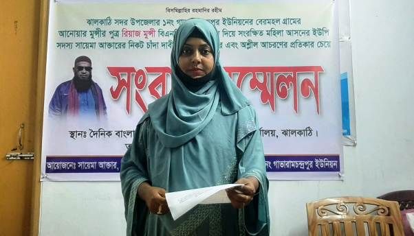 ঝালকাঠিতে বিএনপি নেতা পরিচয় দিয়ে মহিলা মেম্বারের নিকট চাঁদা দাবির প্রতিকার চেয়ে সংবাদ সম্মেলন