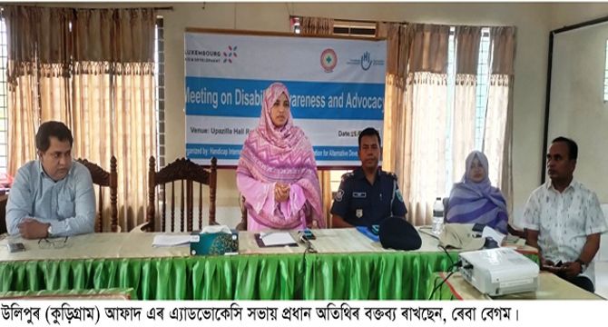 উলিপুরে প্রতিবন্ধিদের সহায়তায় এ্যাডভোকেসি সভা