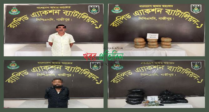মাদক বিরোধী বিশেষ অভিযানে গাজীপুর এবং টঙ্গীপূর্ব হতে গাঁজা সহ ২ জন মাদক ব্যবসায়ীকে গ্রেফতার করেছে র‌্যাব-১