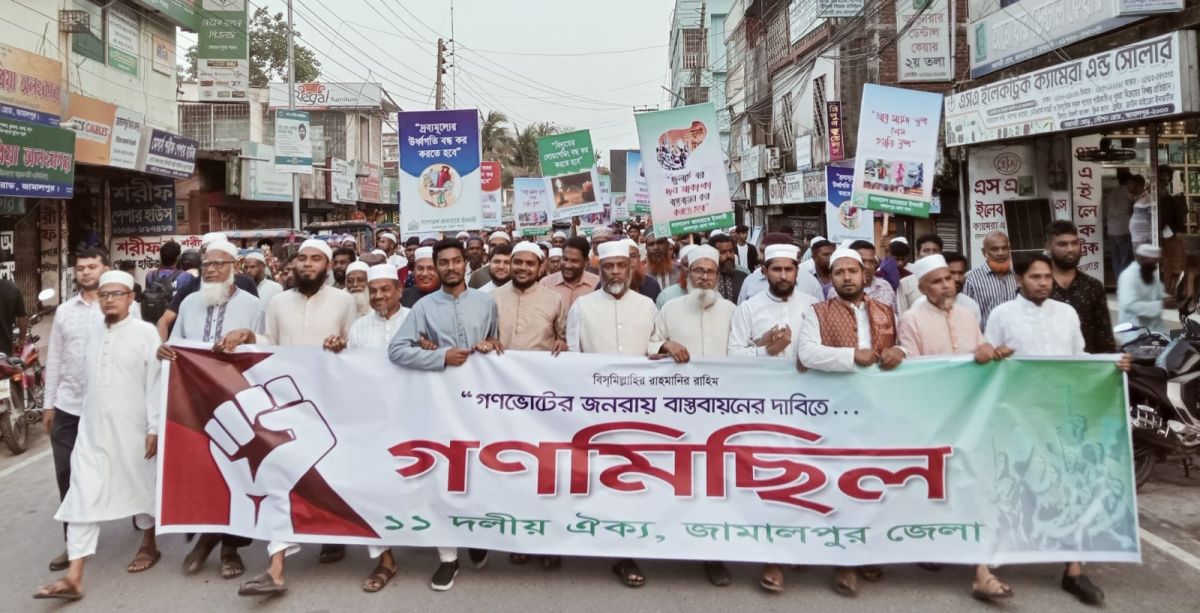 গণভোটের রায় বাস্তবায়নের দাবিতে জামালপুরে ১১ দলের গণ-মিছিল