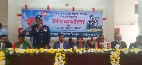 সিরাজদিখানে বিজয় দিবস উপলক্ষে বীর মুক্তিযোদ্ধাদের সংবর্ধনা ও আলোচনা সভা