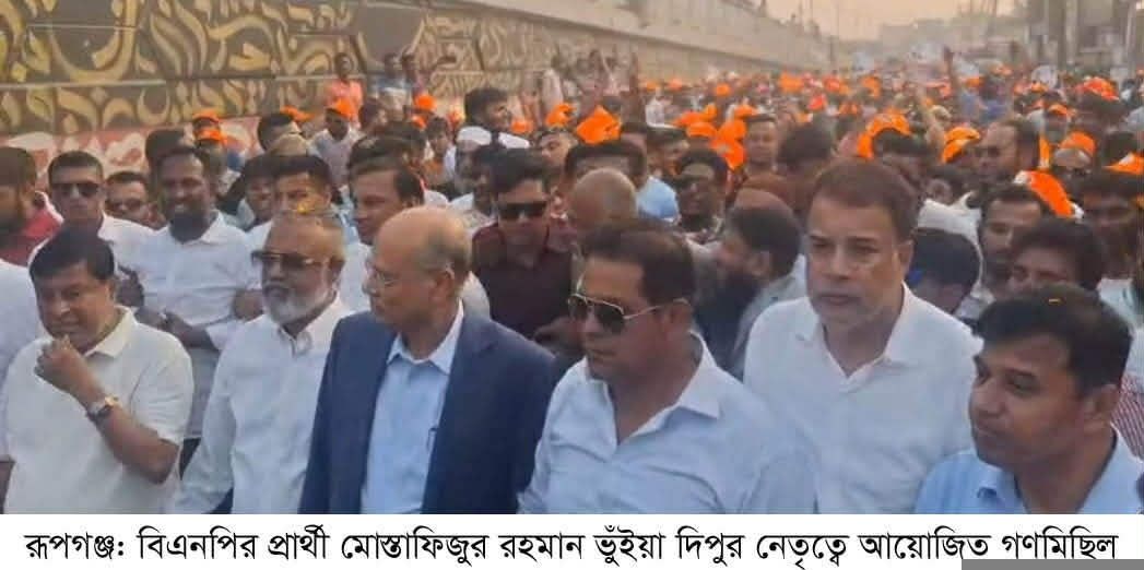 রূপগঞ্জে বিএনপির সমাবেশ ও গণমিছিলে মানুষের ঢল