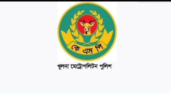 খুলনা মেট্রোপলিটন পুলিশ লবণচরা ও দৌলতপুর থানার ছয় পুলিশ কর্মকর্তাকে কর্মস্থল থেকে প্রত্যাহার
