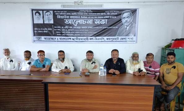 জয়পুরহাটে নানা আয়োজনে শহীদ প্রেসিডেন্ট জিয়াউর রহমানের শাহাদাত বার্ষিকী পালিত