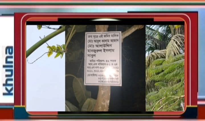 খুলনার দক্ষিণ লবনচরা মাথাভাঙ্গায় মানজারুল ইসলামের ক্রাইকৃত সম্পত্তি নিয়ে গোলযোগের আশঙ্কা