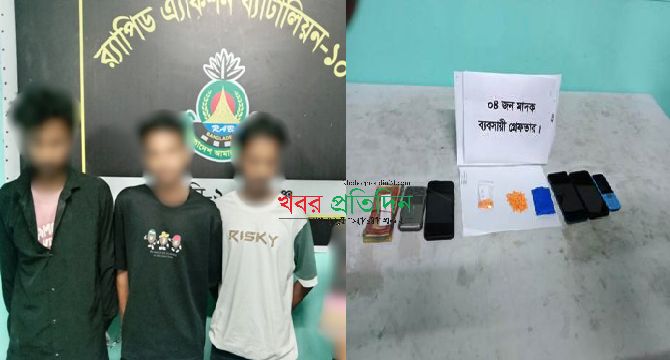 ঢাকার দোহারে ইয়াবাসহ ৪ জন মাদক ব্যবসায়ীকে গ্রেফতার করেছে র‌্যাব-১০