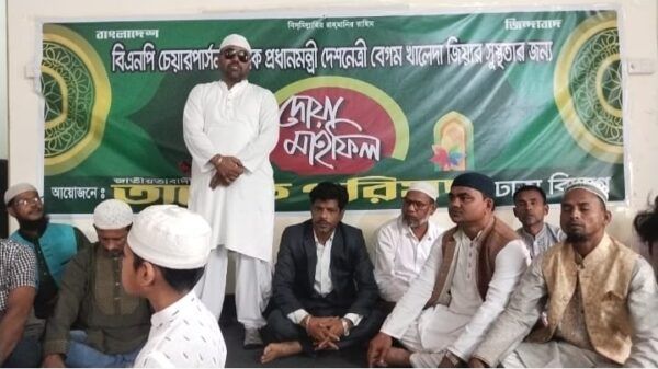 তারেক পরিষদ মুন্সিগঞ্জ জেলার উদ্যোগে খালেদা জিয়ার রোগ মুক্তি কামনায় দোয়া মাহফিল