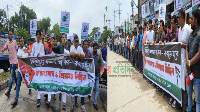 গাজায় গণহত্যার প্রতিবাদে বড়াইগ্রামে হেযবুত তওহীদের বিক্ষোভ মিছিল