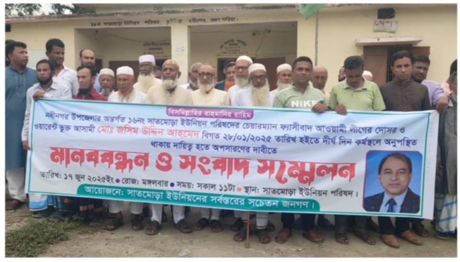 নবীনগরে পলাতক ইউপি চেয়ারম্যানের অপসারণ দাবিতে মানববন্ধন