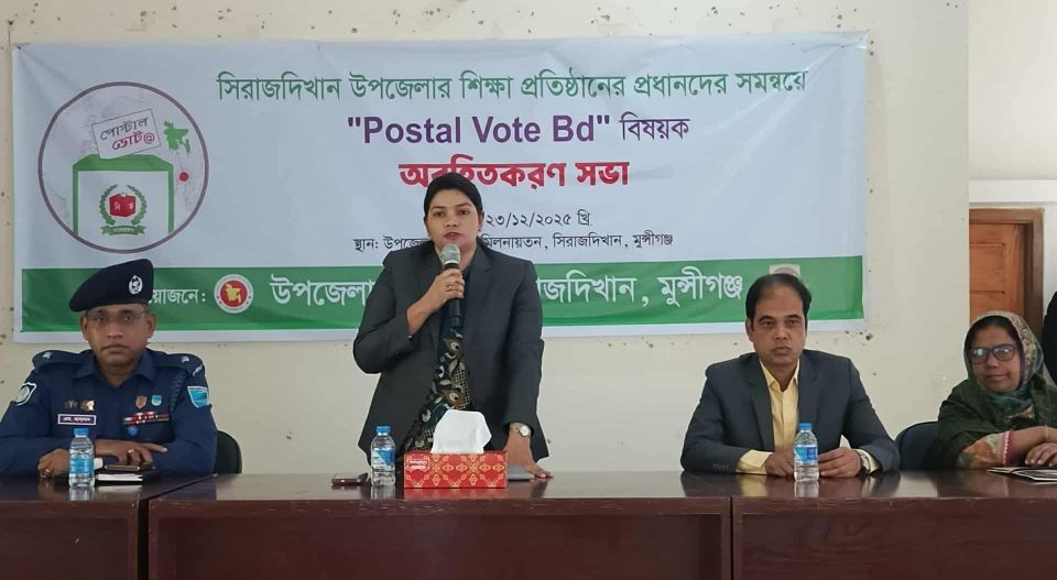 সিরাজদিখানে অ্যাপের মাধ্যমে ভোটাধিকার প্রয়োগ বিষয়ক অবহিতকরণ সভা