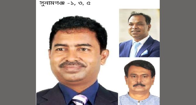 সুনামগঞ্জ-১ আনিসুল হক, সুনামগঞ্জ- ৩ আসনে কয়ছর এম আহম্মদ, সুনামগঞ্জ-৫ আসনে কলিম উদ্দিন আহমেদ মিলনের নাম ঘোষণা