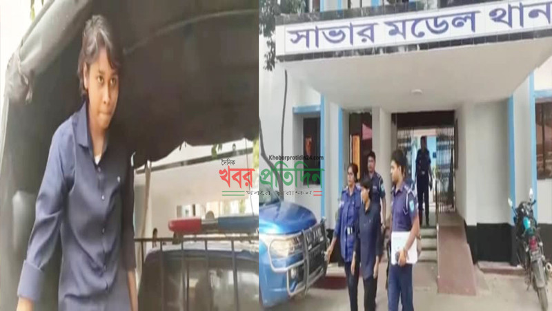 সাভারে জন্মদাতা পিতাকে হত্যা ৯৯৯-এ ফোন করে তরুণীর আত্মসমর্পণ