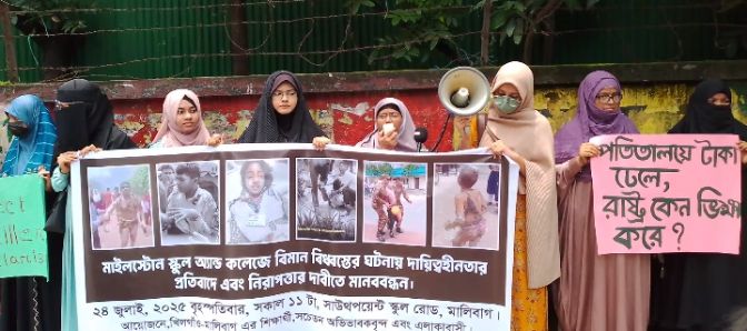 **মাইলস্টোন স্কুল ট্র্যাজেডি: নিরাপত্তার দাবিতে খিলগাঁও-মালিবাগে শিক্ষার্থী, অভিভাবক ও নাগরিকদের মানববন্ধন**