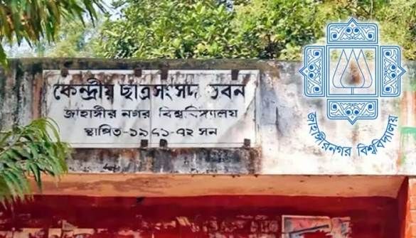 অভিযোগ পাল্টা অভিযোগে স্থগিত হলো জাকসুর গণভোট বিষয়ক সেমিনার