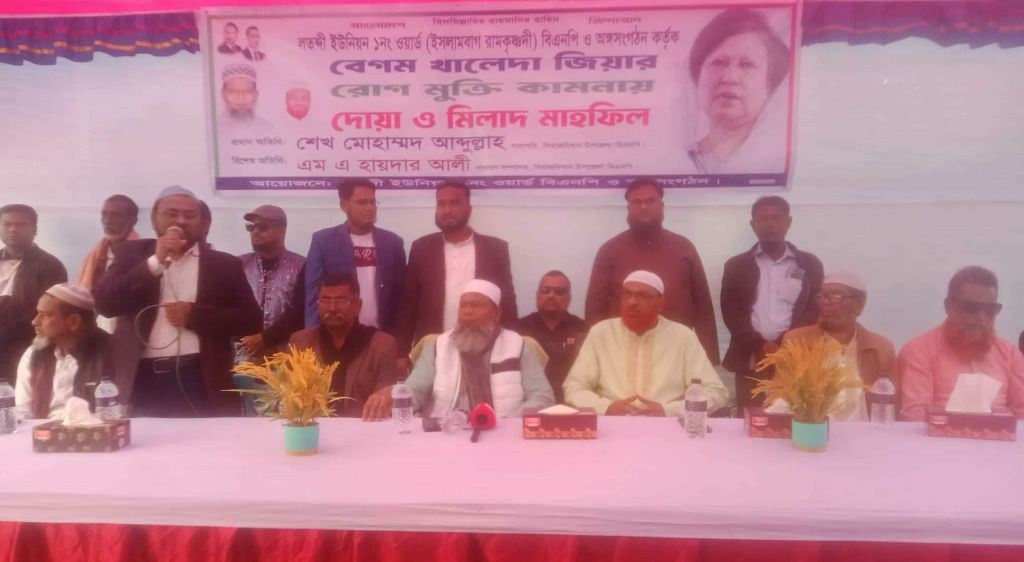 খালেদা জিয়ার আশু সুস্থতা ও রোগমুক্তি কামনায় দোয়া ও মিলাদ মাহফিল