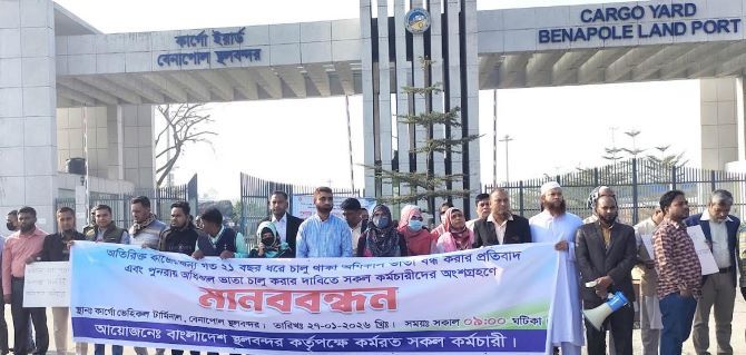 বেনাপোল বন্দরের কর্মচারীদের মানববন্ধনে হুমকির মুখে আমদানি-রপ্তানি বাণিজ্য, কঠোর কর্মসূচির হুঁশিয়ারি