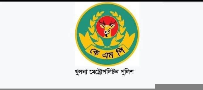 খুলনা মেট্রোপলিটন পুলিশ লবণচরা ও দৌলতপুর থানার ছয় পুলিশ কর্মকর্তাকে প্রত্যাহার