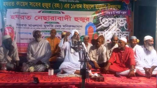 কায়েদ সাহেব (রহঃ) এর ১৮ তম ইছালে ছওয়াব বার্ষিক ওয়াজ মাহফিল