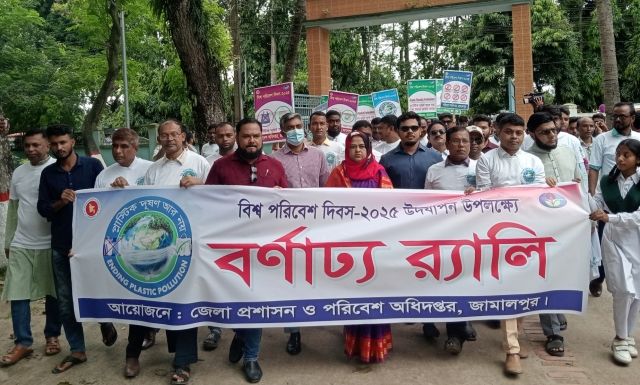 জামালপুরে বিশ্ব পরিবেশ দিবস উপলক্ষে বর্ণাঢ্য র‍্যালি ও আলোচনা সভা অনুষ্ঠিত
