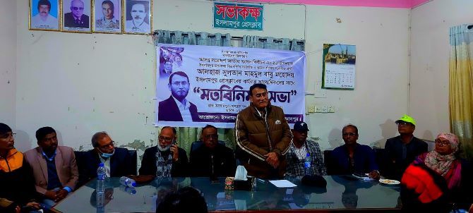 বিএনপি ক্ষমতায় গেলে ইসলামপুর হবে আগামী প্রজন্মে সেরা বাসস্থান: বিএনপি প্রার্থী সুলতান মাহমুদ বাবু
