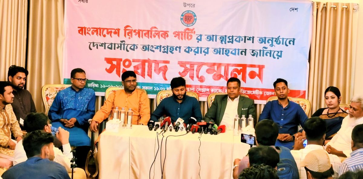 বাংলাদেশ রিপাবলিক পার্টি'র  আত্বপ্রকাশে সংবাদ সম্মেলন