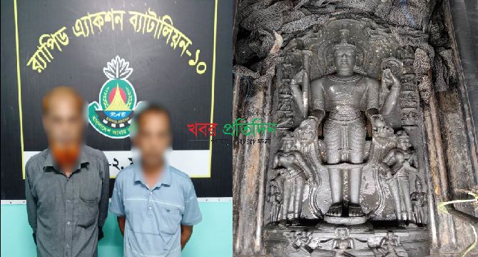 ১ কেটি ৫০ লক্ষ টাকা মূল্যের কষ্টি পাথরের মূর্তি'সহ ২ জন গ্রেফতার