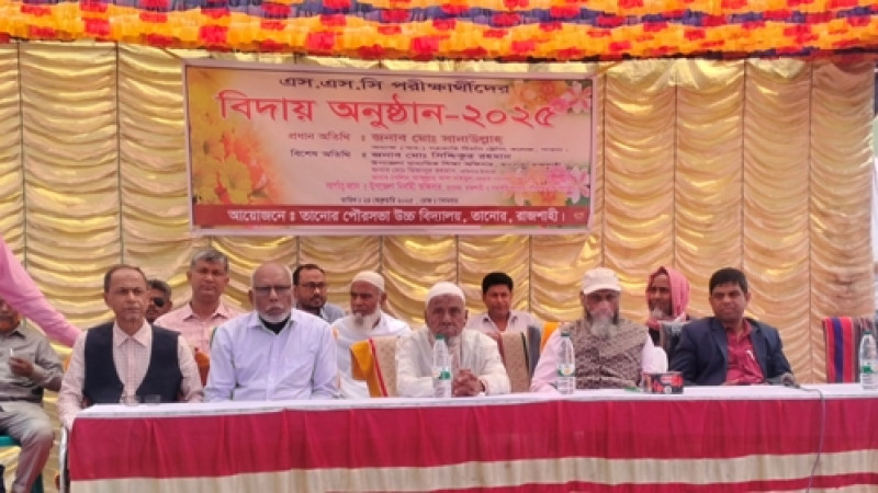 তানোর পৌরসভা উচ্চ বিদ্যালয়ে এসএসসি পরিক্ষার্থীদের বিদায় অনুষ্ঠান