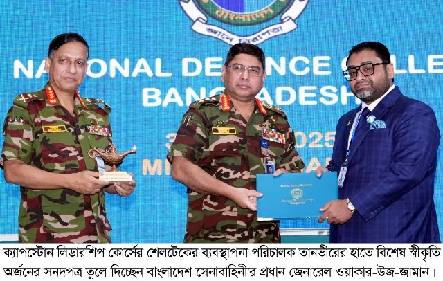 ক্যাপস্টোন লিডারশিপ কোর্সের বিশেষ স্বীকৃতি অর্জন করলেন শেলটেকের ব্যবস্থাপনা পরিচালক তানভীর