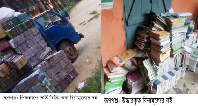 রূপগঞ্জে বিনামূল্যের সরকারি বই বিক্রির অভিযোগে অধ্যক্ষকে শোকজ