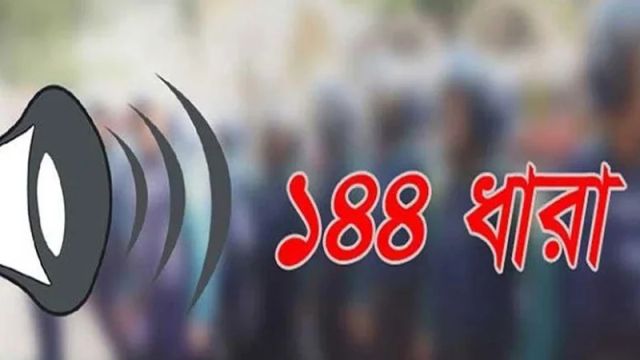 চট্টগ্রাম বিশ্ববিদ্যালয় ও আশপাশের এলাকায় ১৪৪ ধারা জারি