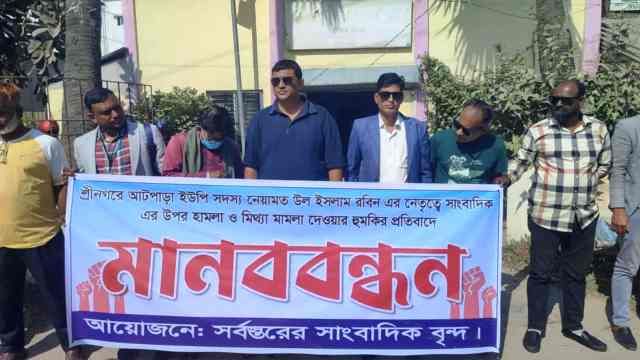 শ্রীনগরে সাংবাদিক এর উপর হামলার প্রতিবাদে মানববন্ধন