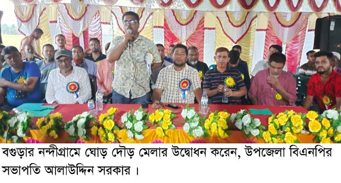 ঘোড় দৌড় মেলা আমাদের ঐতিহ্য বহন করে: বিএনপি সভাপতি আলাউদ্দিন সরকার