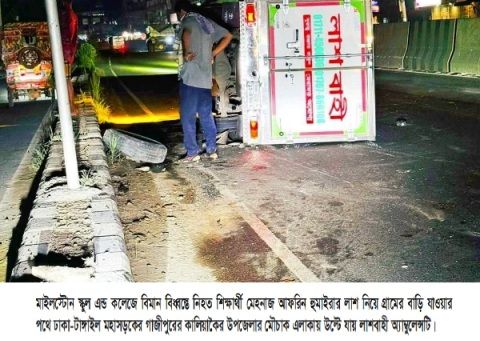 বিমান বিধ্বস্তে নিহত শিক্ষার্থীর লাশবাহী অ্যাম্বুলেন্স উল্টে আহত হলেন স্বজনরা