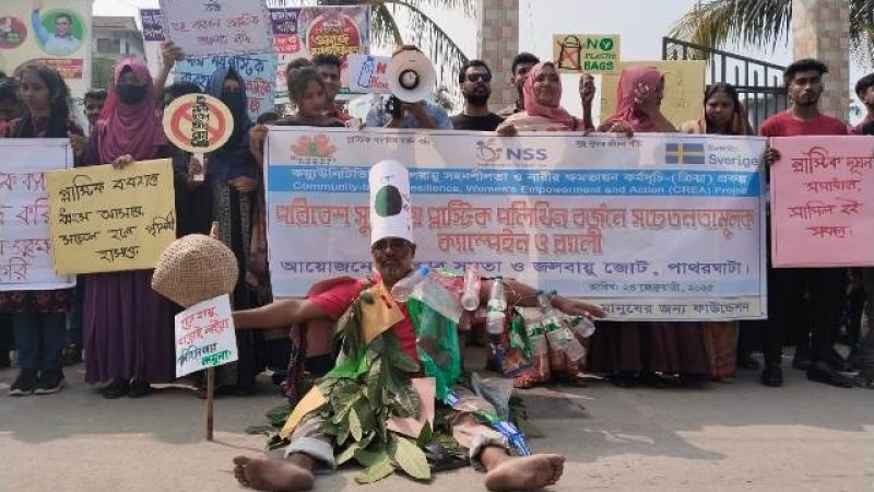 প্লাস্টিক দূষণ বন্ধ করি, পরিবেশ রক্ষা করি