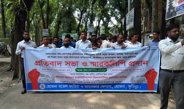 হোমনায় ফার্মাসিউটিক্যালসের রিপ্রেজেন্টটিভদের প্রতিবাদ সভা