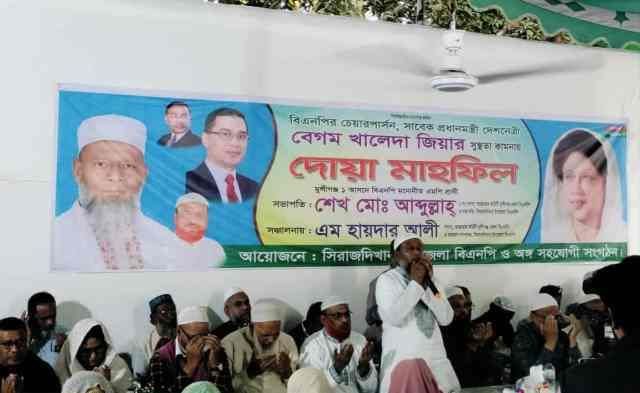 বেগম খালেদা জিয়ার আরোগ্য কামনায় সিরাজদিখানে বিএনপির দোয়া মাহফিল