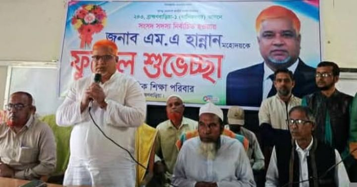 নাসিরনগরে প্রাথমিক শিক্ষা পরিবারের পক্ষ হতে সংসদ সদস্যকে ফুলেল সংবর্ধনা